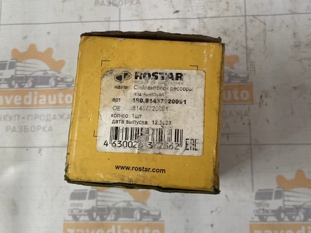 Rostar Сайлентблок полурессоры SAF 30x68x104 (металл-резина-металл)