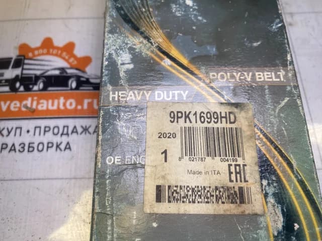 Ремень поликлиновый Dayco 9PK1699HD