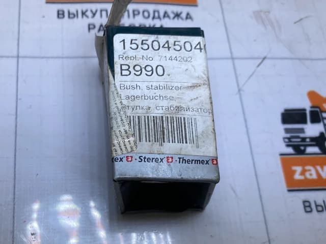 Втулка стабилизатора заднего центральная Ford Mondeo
